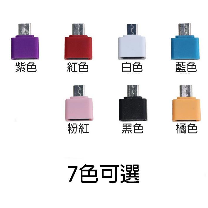 【傻瓜量販】(U15-2)七彩OTG micro USB Host 加長頭轉頭 傳輸線 安卓手機外接隨身碟 板橋現貨-細節圖2