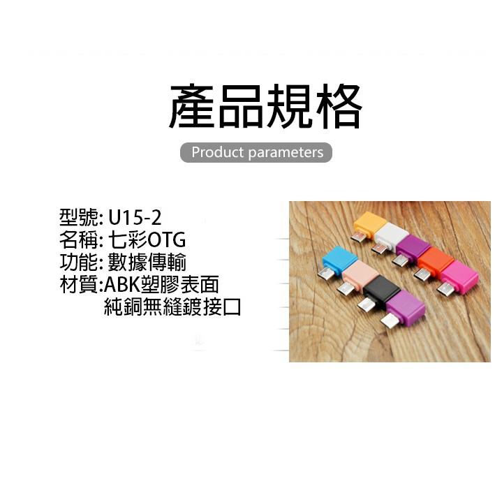 【傻瓜量販】(U15-2)七彩OTG micro USB Host 加長頭轉頭 傳輸線 安卓手機外接隨身碟 板橋現貨-細節圖7