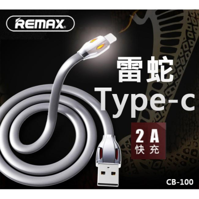 【傻瓜量販】(CB-100)REMAX雷蛇Type-c傳輸線帶指示燈 充電線 快充線 快速充電 QC2.0 3.0 板橋
