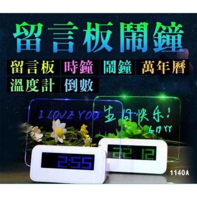 【傻瓜量販】(1140A)留言板鬧鐘 LED夜光螢光顯示時鐘 手寫大屏幕溫濕度計溫度計 靜音 生日禮物