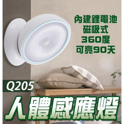 板橋現貨【 LED紅外線人體感應燈】USB充電式 磁吸式360度小夜燈 勝小米米家感應燈【傻瓜批發】Q205