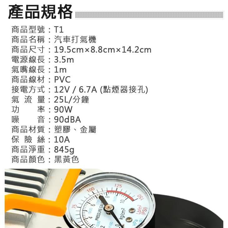 【傻瓜批發】(T1)汽車打氣機 12V/6.7A汽車用輪胎充氣機胎壓計錶 過載保護 急速充氣打氣泵 自行車打氣筒 板橋可-細節圖9