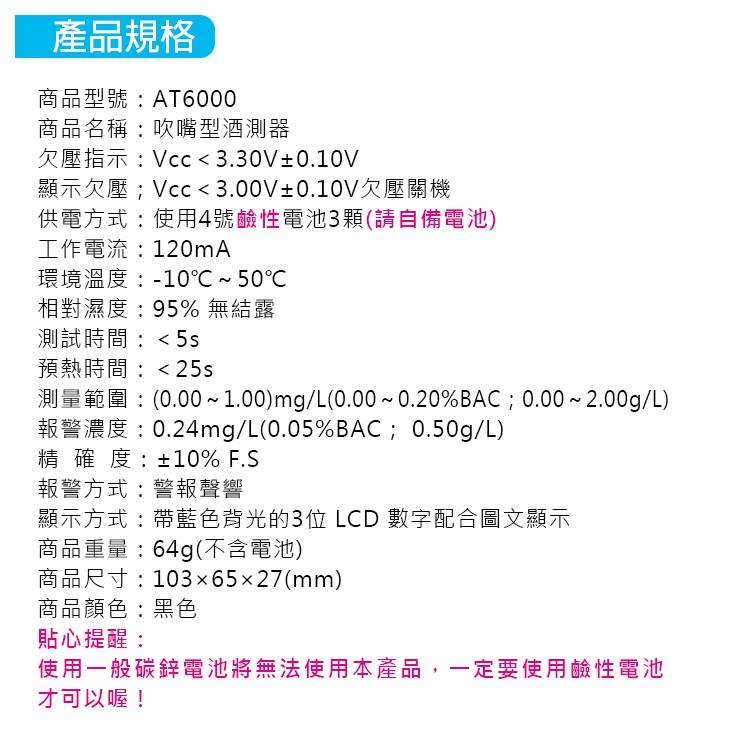 板橋現貨【吹嘴型酒測器】交警專用精準型酒精測試儀.隨身攜帶酒精測試器.開車必備.避免酒駕【傻瓜批發】AT6000-細節圖2