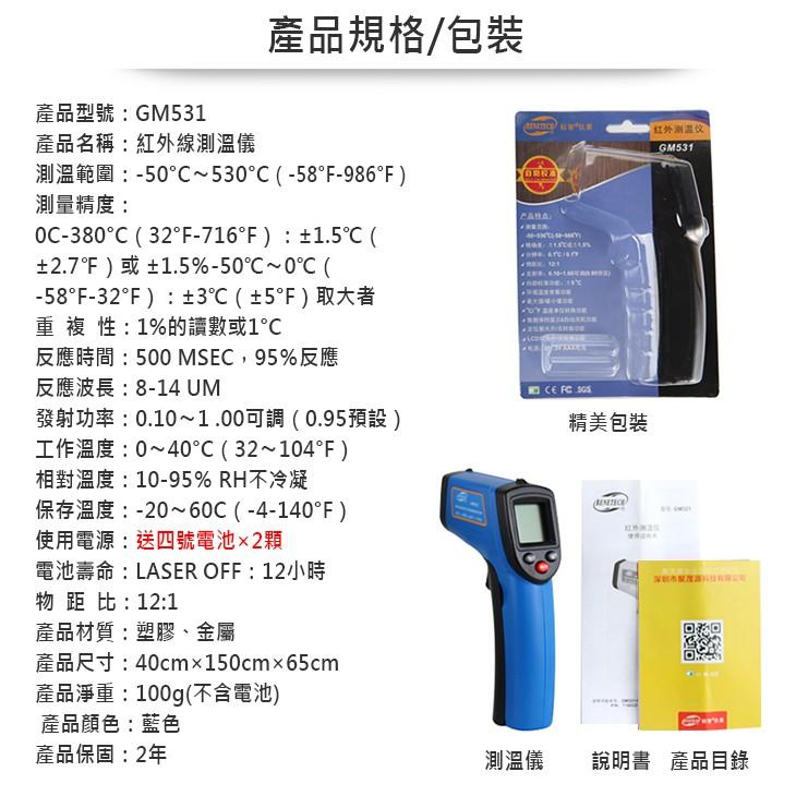 【傻瓜批發】(GM531)紅外線測溫儀 背光-50℃~530℃測試儀 可調發射率電子溫度槍 溫度計 雷射測溫槍 板橋可取-細節圖2