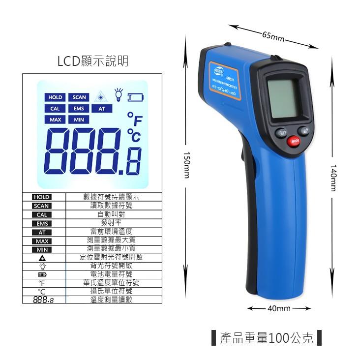 【傻瓜批發】(GM531)紅外線測溫儀 背光-50℃~530℃測試儀 可調發射率電子溫度槍 溫度計 雷射測溫槍 板橋可取-細節圖3