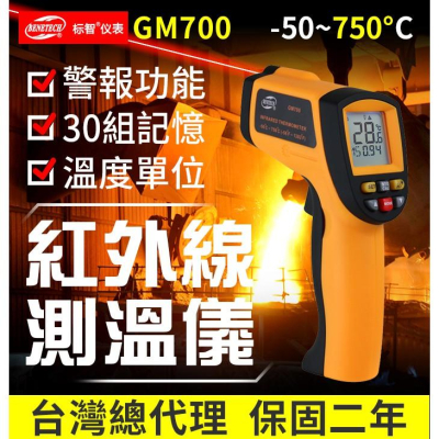 【傻瓜量販】(GM700)紅外線測溫儀 背光-50℃~750℃測試儀 可調發射率電子溫度槍 溫度計 雷射測溫槍 板橋可取