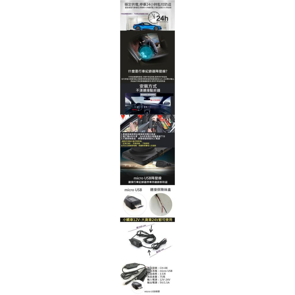 【傻瓜量販】(CH-08)microUSB降壓線安卓接口 12V-24V轉5V汽車用電器 隱藏式車充線接電瓶24小時錄影-細節圖2