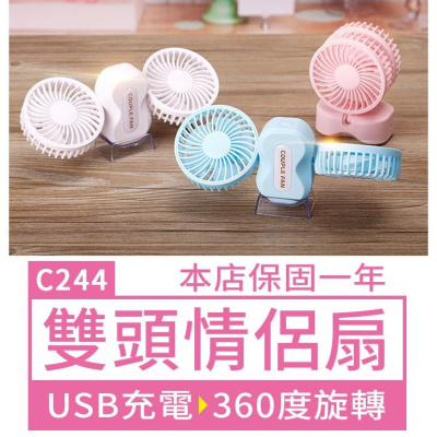 【傻瓜批發】(C244)雙頭情侶風扇 USB可充電 靜音三段風力 手持立式雙面折疊360度旋轉 板橋現貨