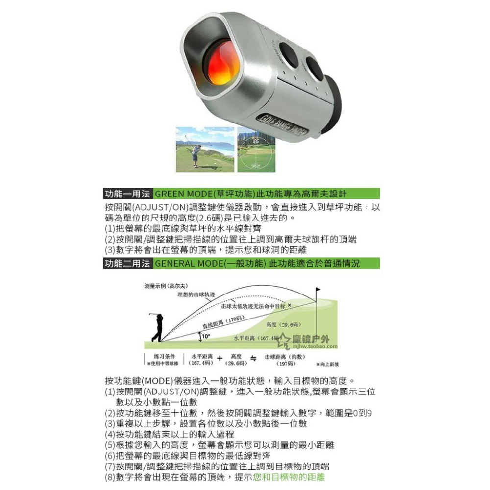 【傻瓜量販】(GM330)高爾夫測距儀 7X18 電子測距7倍望遠鏡 高爾夫球專用 距離測量儀觀察儀 板橋現貨-細節圖4