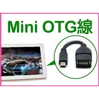 【傻瓜量販】Mini OTG線 USB轉接頭 可用於 平板電腦 滑鼠 鍵盤 無線有線網卡