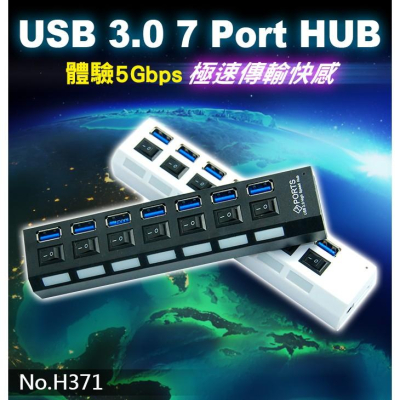 【傻瓜量販】H371 USB3.0 7Port HUB 7孔 獨立開關平 板筆記型電腦好用 2TB硬碟 集線器 板橋自取