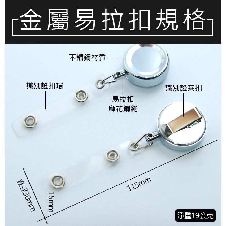 【傻瓜量販】WE12 金屬識別證易拉扣 高彈力伸縮鋼繩 背面金屬夾扣 可掛包包衣服 證件扣 拉環 鑰匙圈 防丟防盜 板橋-細節圖2