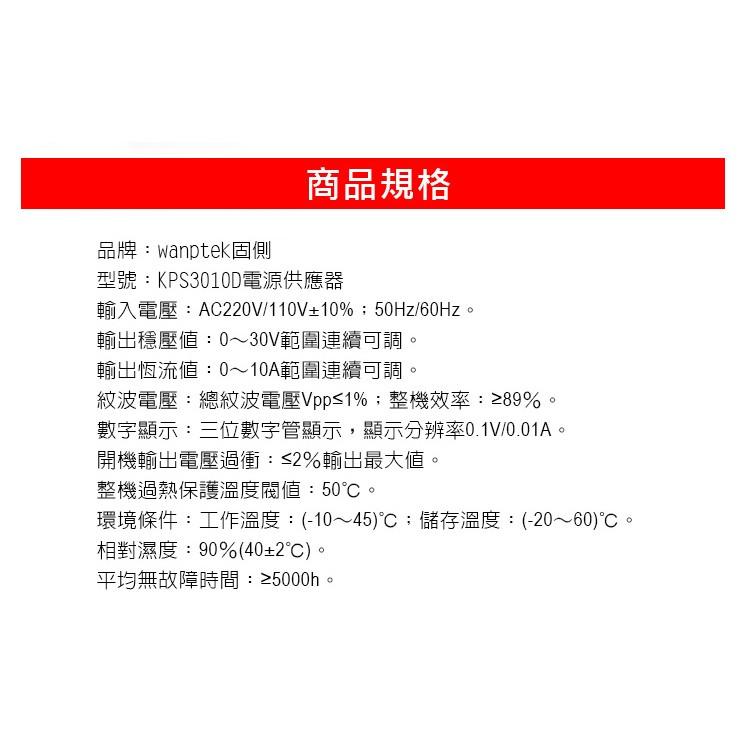 【傻瓜量販】(KPS3010D)直流電源供應器 30V 10A 可調電壓電流穩壓 數位顯示 台灣保固一年-細節圖3