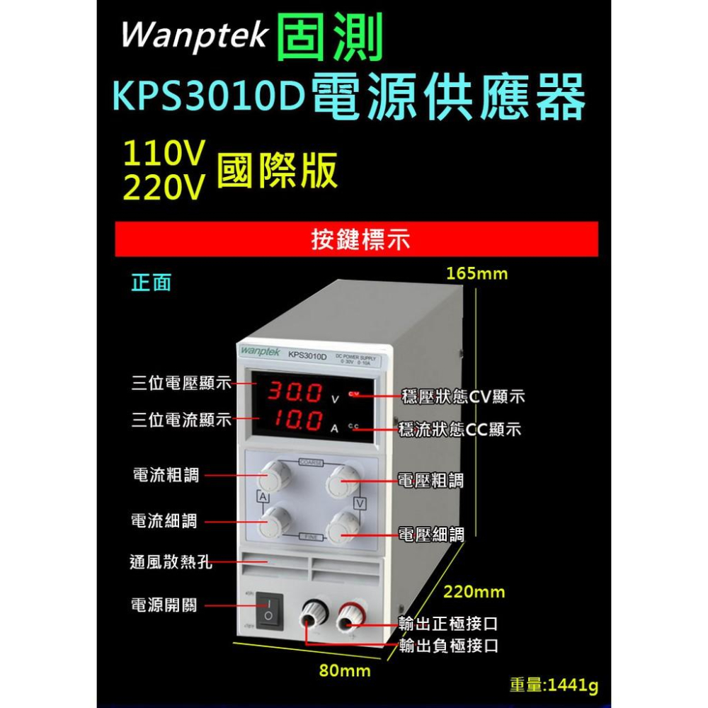 【傻瓜量販】(KPS3010D)直流電源供應器 30V 10A 可調電壓電流穩壓 數位顯示 台灣保固一年-細節圖4