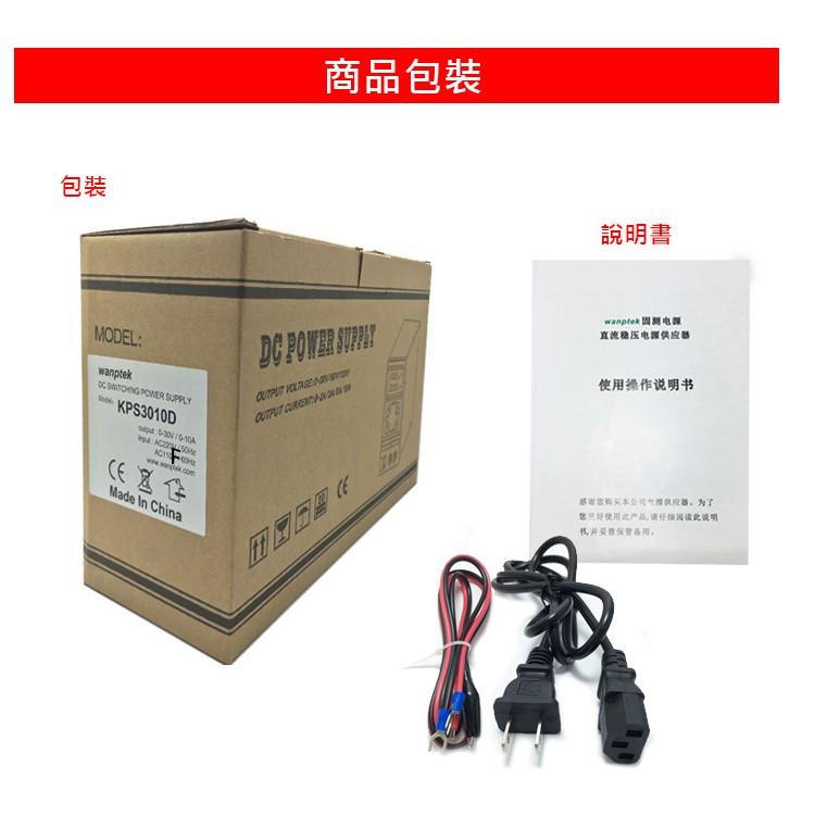 【傻瓜量販】(KPS3010D)直流電源供應器 30V 10A 可調電壓電流穩壓 數位顯示 台灣保固一年-細節圖6