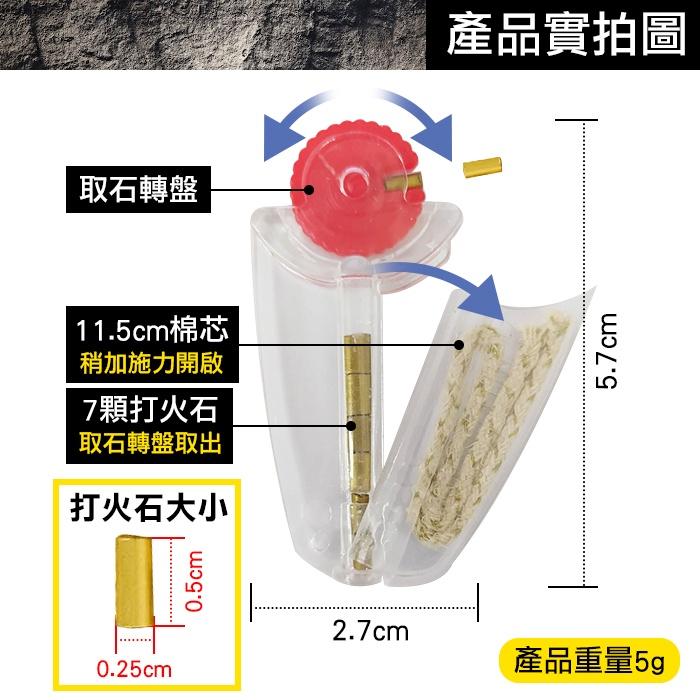 板橋現貨【7打火石+棉芯組】砂輪打火機打火石綿芯組.棉線.打火機油ZIPPO打火機煤油機配件【傻瓜批發】FF3-7-細節圖2