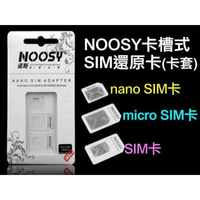 【傻瓜量販】(X410)諾斯還原卡套 卡槽式SIM卡還原卡 micro nano 附取卡針 板橋現貨