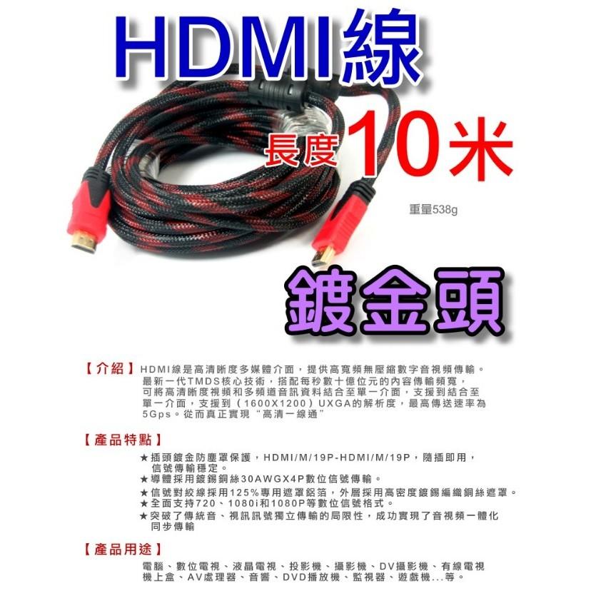 【傻瓜量販】雙磁環HDMI線 HDMI公對公10米編織線 24K鍍金頭 支援3D 10M10公尺畫質提升30 板橋可自取-細節圖2