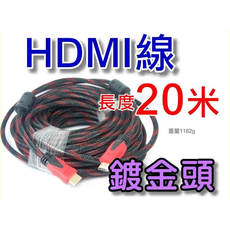 【傻瓜量販】雙磁環HDMI線 HDMI公對公20米編織線 24K鍍金頭 支援3D 20M20公尺畫質提升30 板橋可自取-細節圖9