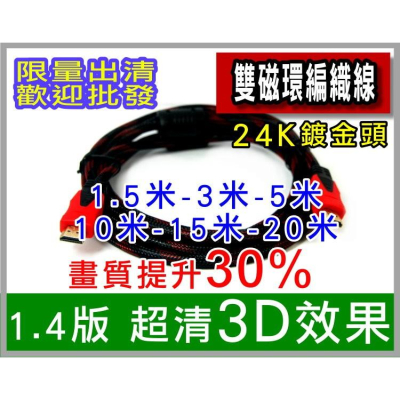 【傻瓜量販】出清特價 雙磁環HDMI線 HDMI公對公 1.4版 1.5米3米5米10米15米20米 編織線