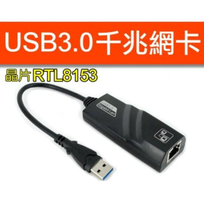 【傻瓜量販】(H600)USB3.0轉RJ45千兆網卡1000M乙太網路卡Gigabit瑞昱芯片RTL8153 板橋現貨