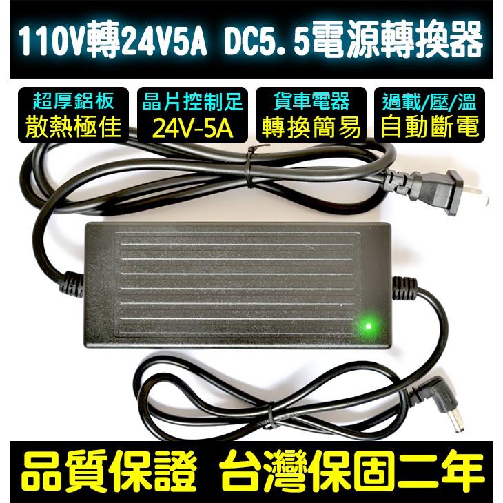 【傻瓜量販】車用AC110V-240V轉DC24V5A 電子變壓器 變電 電源線 汽車家用 車用電器 音響 點菸器 板橋-細節圖2