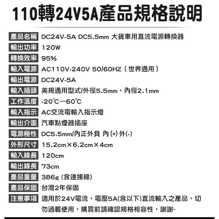 【傻瓜量販】車用AC110V-240V轉DC24V5A 電子變壓器 變電 電源線 汽車家用 車用電器 音響 點菸器 板橋-細節圖7