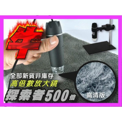 【傻瓜量販】USB顯微鏡 500倍 升級600倍 放大鏡 顯微鏡 繁體中文 修 檢測 教學 測試 內窺鏡