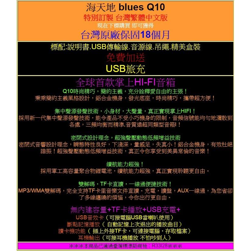 【傻瓜量販】海天地BLUES Q10 繁體中文版 喇叭 音箱 MP3 保固18個月-細節圖6