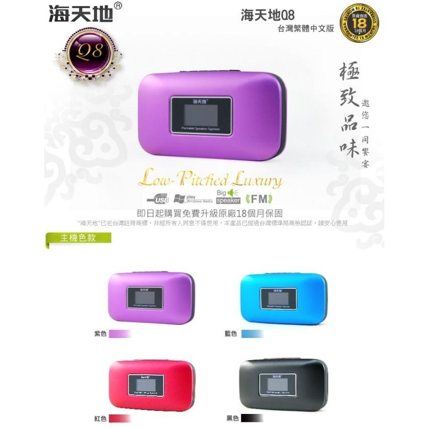 【傻瓜量販】海天地 BLUES Q8 繁體中文版 雙喇叭 音箱 MP3 FM 保固18個月-細節圖4