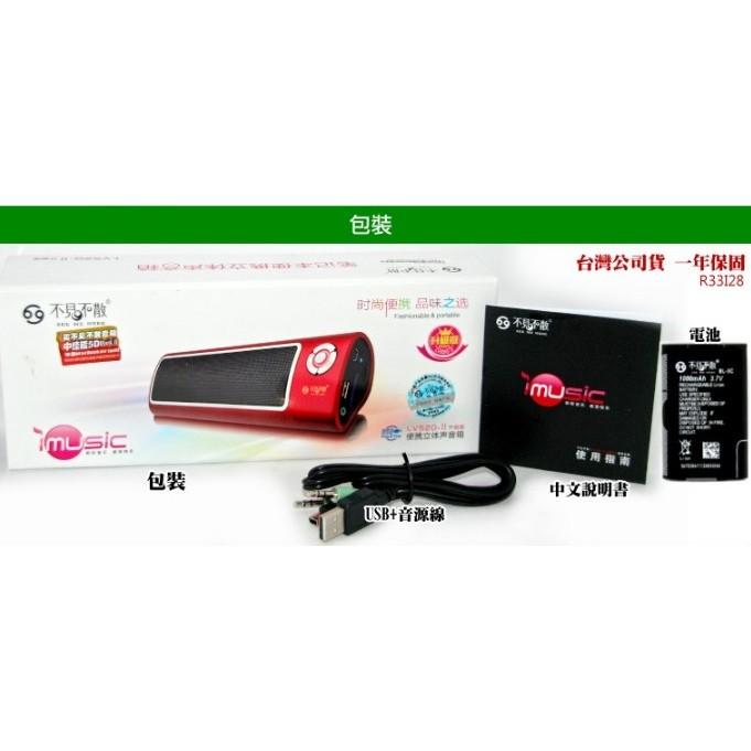 【傻瓜量販】不見不散 LV520 II 2代 喇叭 音箱 MP3 SD卡 USB 隨身碟 保固一年-細節圖3