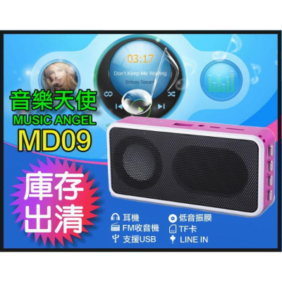 【傻瓜量販】音樂天使 MD09 喇叭音箱MP3TF卡FM 外接耳機 庫存出清 板橋可自取