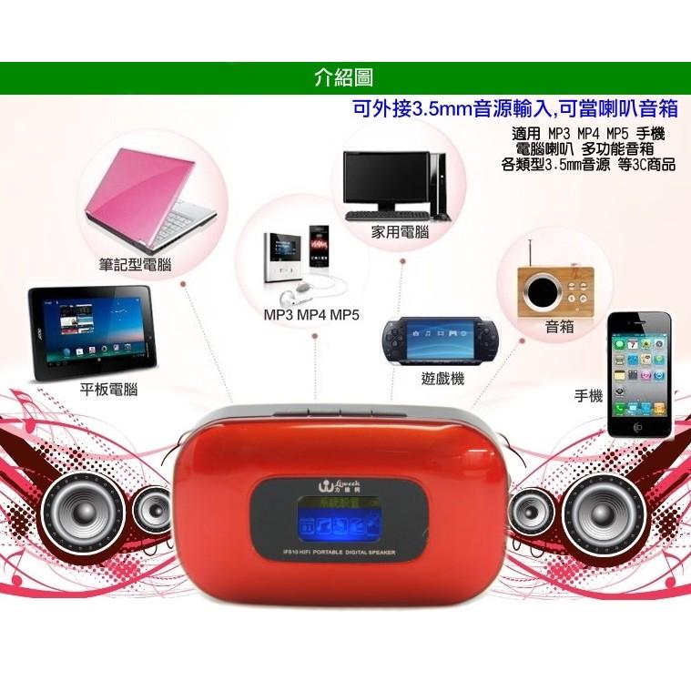 板橋現貨【清倉價】力維柯 IF510 喇叭 音箱 MP3 SD卡 USB 隨身碟 重低音 LED螢幕 鬧鐘 詞曲同步-細節圖6