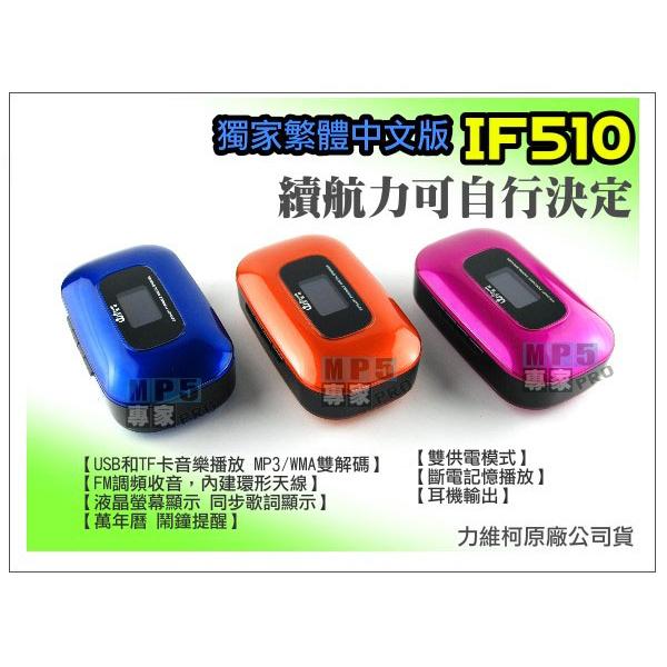 板橋現貨【清倉價】力維柯 IF510 喇叭 音箱 MP3 SD卡 USB 隨身碟 重低音 LED螢幕 鬧鐘 詞曲同步-細節圖9