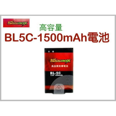 【傻瓜量販】555BOX BL5C-1500MA 高容量電池 音箱 喇叭 原廠電池 MP3 板橋店面自取