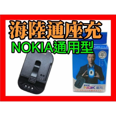 【傻瓜量販】海陸通鋰電池座充 NOKIA通用型 攜帶方便 板橋店自取