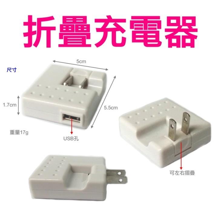 【傻瓜量販】折疊充電器 USB孔 通用型 平板電腦 mp3 mp4 小音箱 喇叭 板橋店面自取-細節圖4