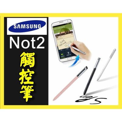 【傻瓜量販】Samsung 三星 Note2 (II) 觸控筆 手寫筆 SPEN懸浮壓力筆 同原廠外觀功能 板橋可自取