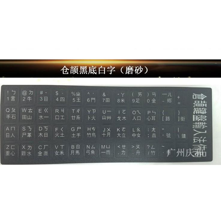 【傻瓜量販】中文 注音貼紙 倉頡 防水鍵盤貼紙 NB 筆電 7吋 8吋 9吋 10吋 藍牙鍵盤 可用-細節圖4