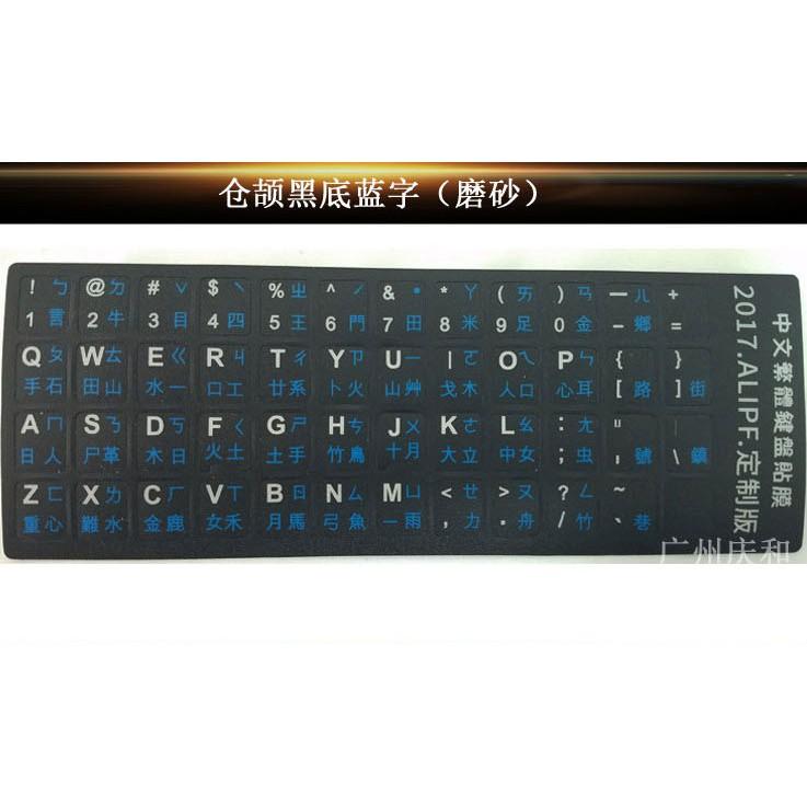 【傻瓜量販】中文 注音貼紙 倉頡 防水鍵盤貼紙 NB 筆電 7吋 8吋 9吋 10吋 藍牙鍵盤 可用-細節圖5