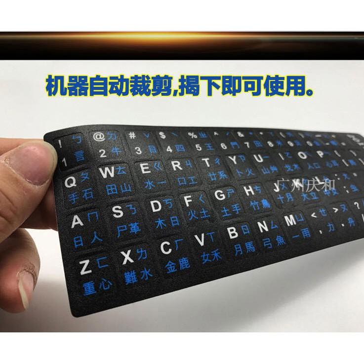【傻瓜量販】中文 注音貼紙 倉頡 防水鍵盤貼紙 NB 筆電 7吋 8吋 9吋 10吋 藍牙鍵盤 可用-細節圖7