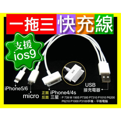 【傻瓜批發】(C506)一拖三快充線 20公分 3合1充電線 一分三傳輸線 iPhone 4S micro USB 行動