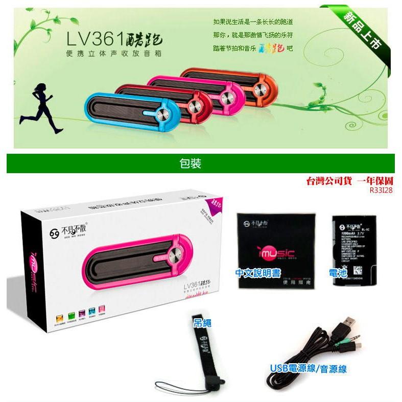 【傻瓜量販】不見不散 LV361 音箱 MP3 SD卡 FM USB 隨身碟 保固一年-細節圖3