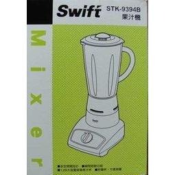 全新SWIFT 果汁機STK-9394B-細節圖2