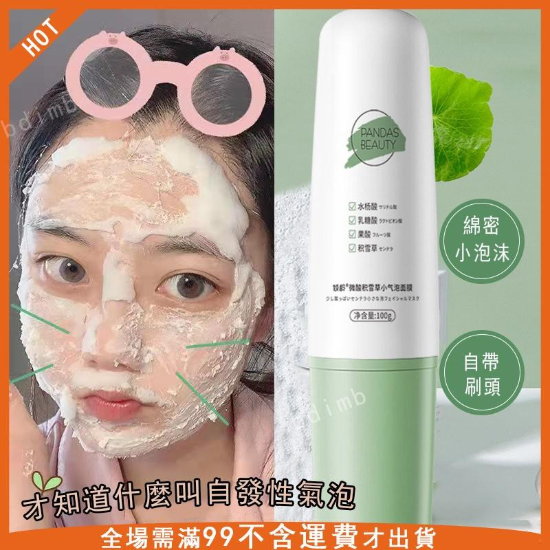 台灣現貨 微酸積雪草發泡面膜 深層清潔 去黑頭 補水 保濕 塗抹式 面膜 泡泡面膜 100g-細節圖3