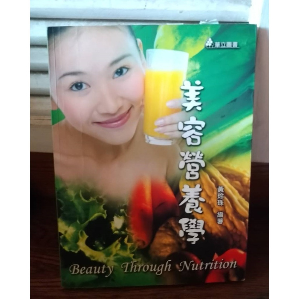 美容營養學1 美容營養學2 玩髮造型36大技法-細節圖2