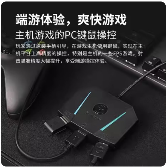 GAMESIR VX AimBox 鍵鼠轉換器主機-細節圖3