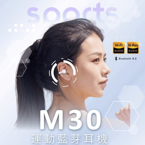 M30 開放式運動藍芽耳機 夾耳無線藍芽耳機 不入耳藍芽無線耳機 全景音無線耳夾