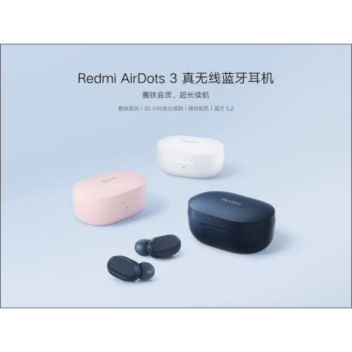 小米有品 Redmi AirDots 3 真無線藍牙耳機 全新耳機 盒子又破損 小米無線藍牙耳機 藍牙5.2 無線耳機