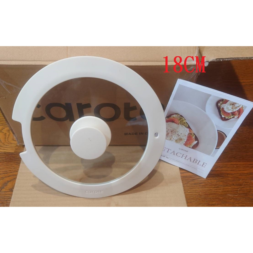 CAROTE 18cm白色玻璃鍋蓋
